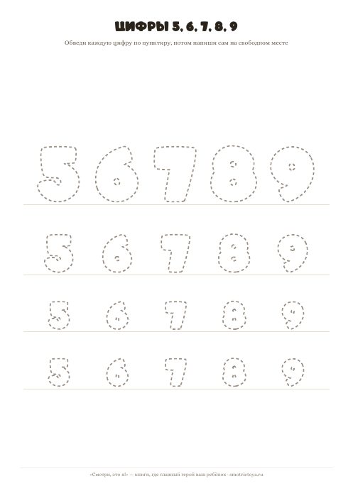 Лист «Цифры 5, 6, 7, 8, 9» для печати